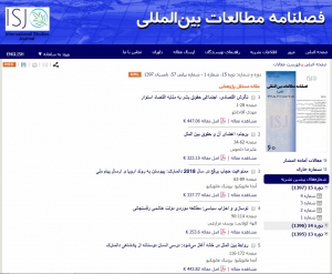 فصلنامه مطالعات بین‌المللی سال پانزدهم، شماره 1، تابستان 1397، شماره 57